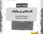 مدرسه تکنیک‌های آزمایشگاهی( Lab School)
