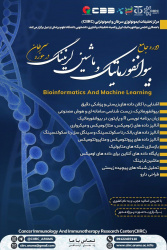 دوره مجازی جامع بیوانفورماتیک و ماشین لرنینگ