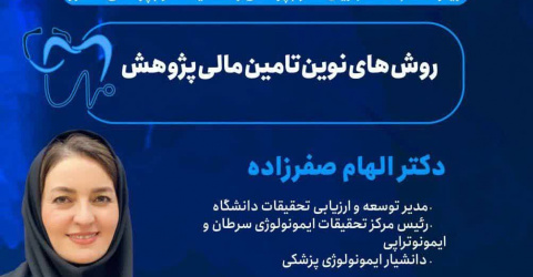 دهمین کارگاه از سری کارگاه‌های مدرسه جامع پژوهشی تابستانه پژوهشگران برتر، مدرسه‌ای به وسعت ایران